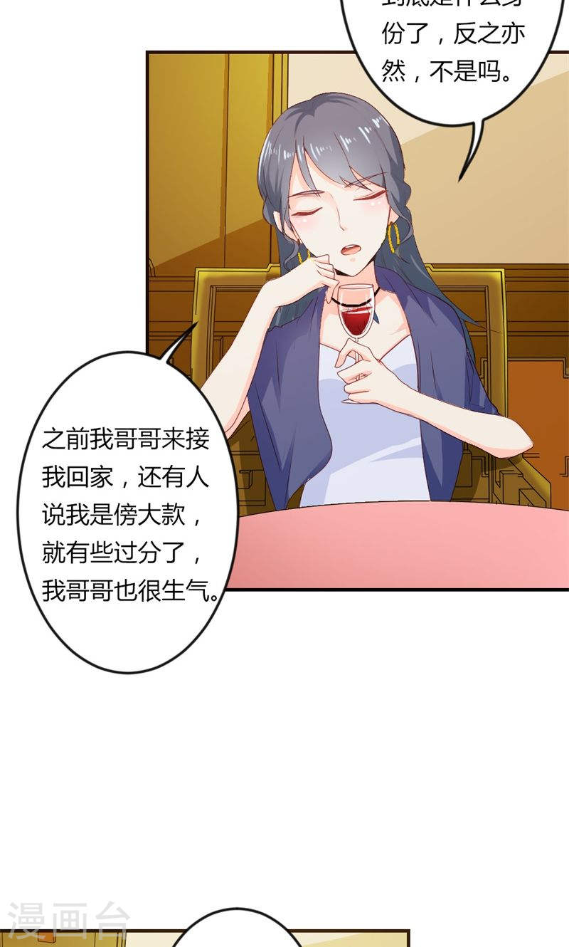 《隐婚新娘》第24话 男人都是大猪蹄子！ 第20页