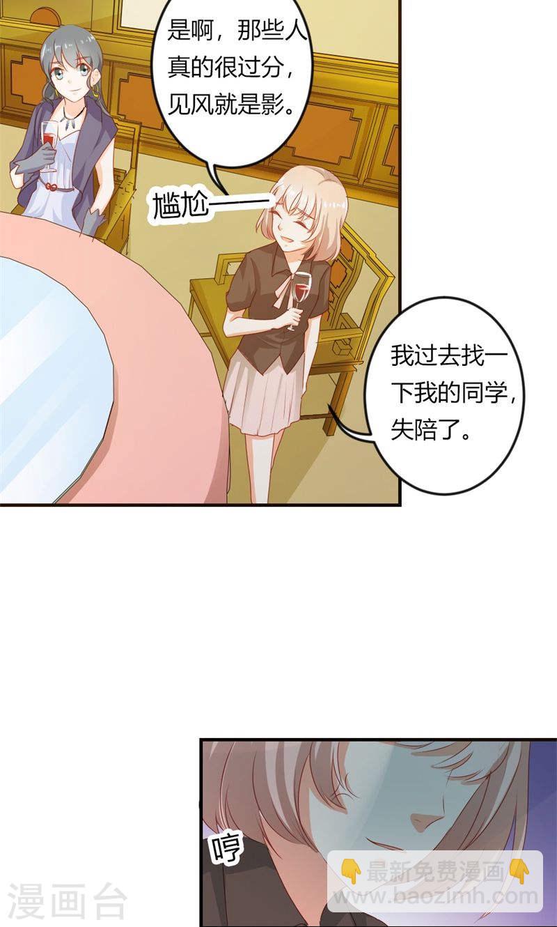 《隐婚新娘》第24话 男人都是大猪蹄子！ 第21页