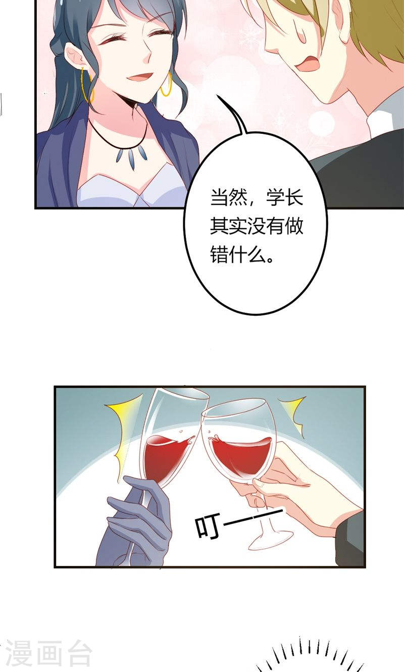 《隐婚新娘》第24话 男人都是大猪蹄子！ 第27页