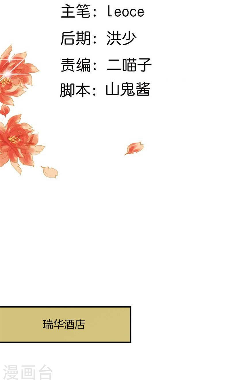 《隐婚新娘》第24话 男人都是大猪蹄子！ 第2页