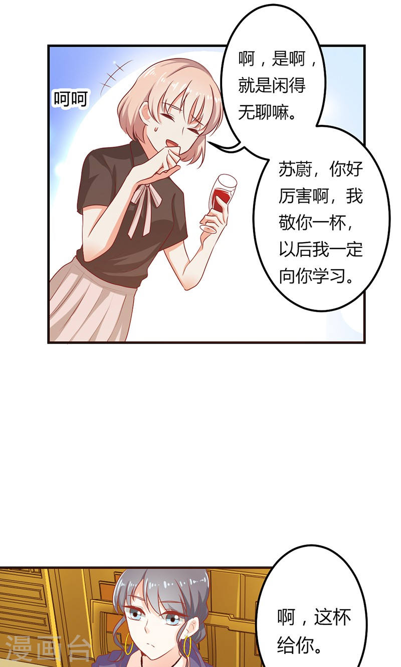 《隐婚新娘》第21话 真是不死心的人 第10页
