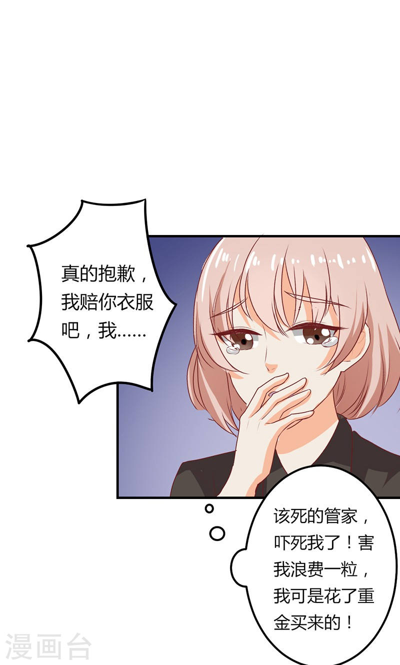 《隐婚新娘》第21话 真是不死心的人 第17页