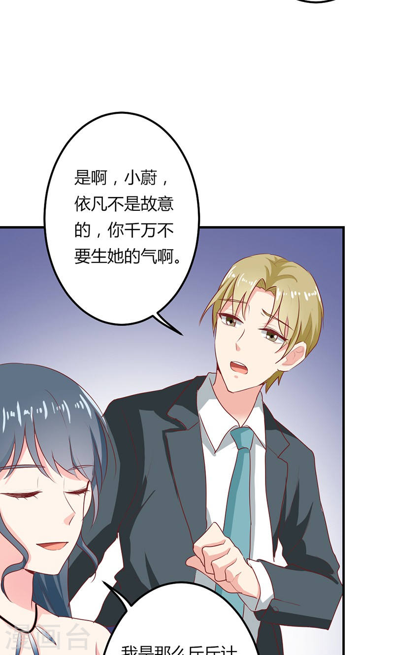 《隐婚新娘》第21话 真是不死心的人 第18页