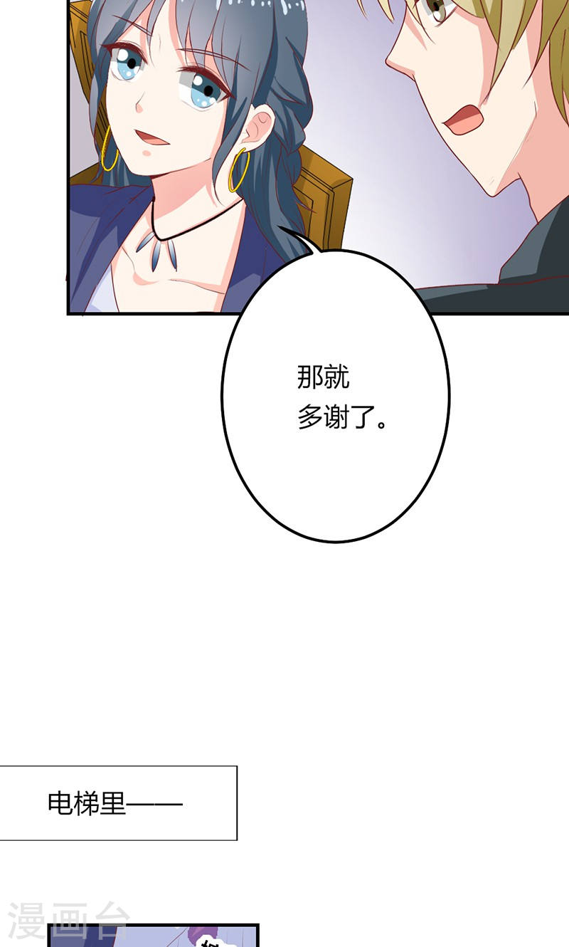 《隐婚新娘》第21话 真是不死心的人 第20页