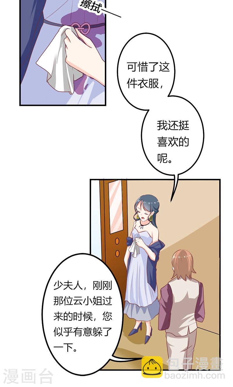 《隐婚新娘》第21话 真是不死心的人 第21页