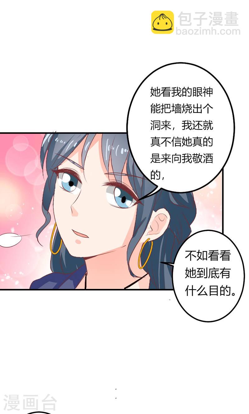 《隐婚新娘》第21话 真是不死心的人 第22页