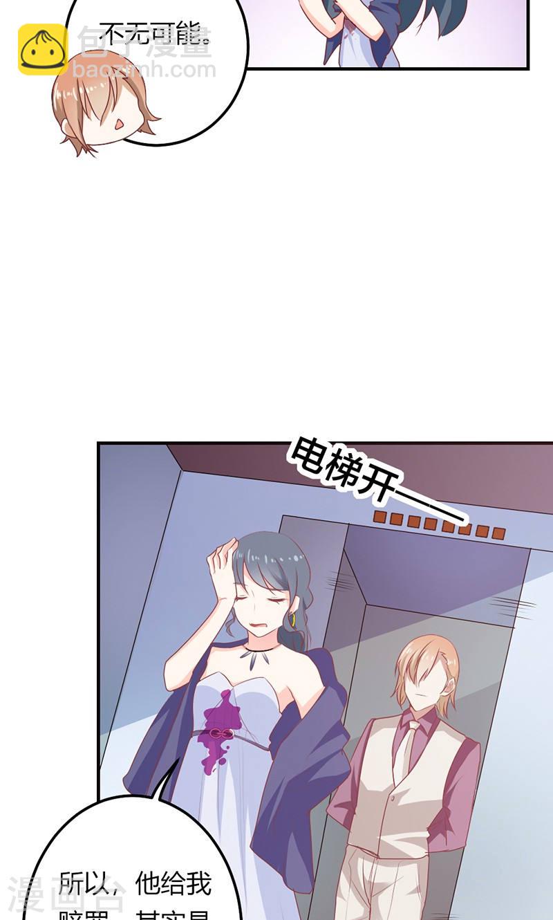 《隐婚新娘》第21话 真是不死心的人 第25页