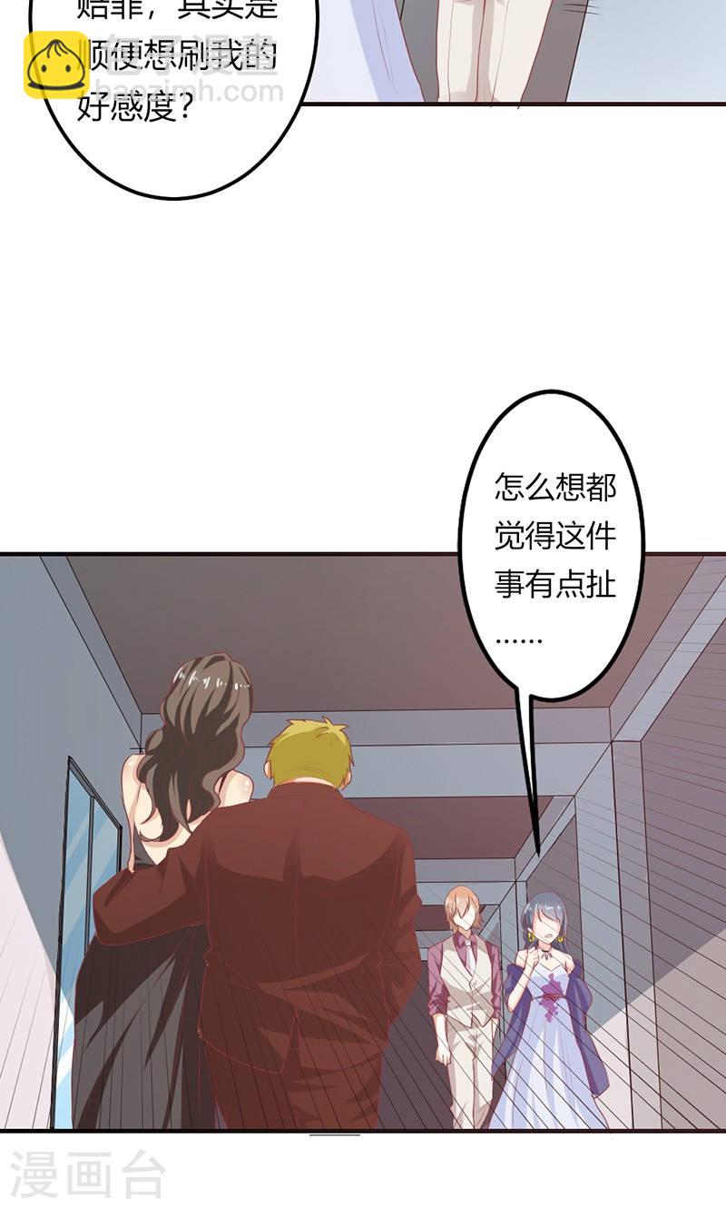 《隐婚新娘》第21话 真是不死心的人 第26页