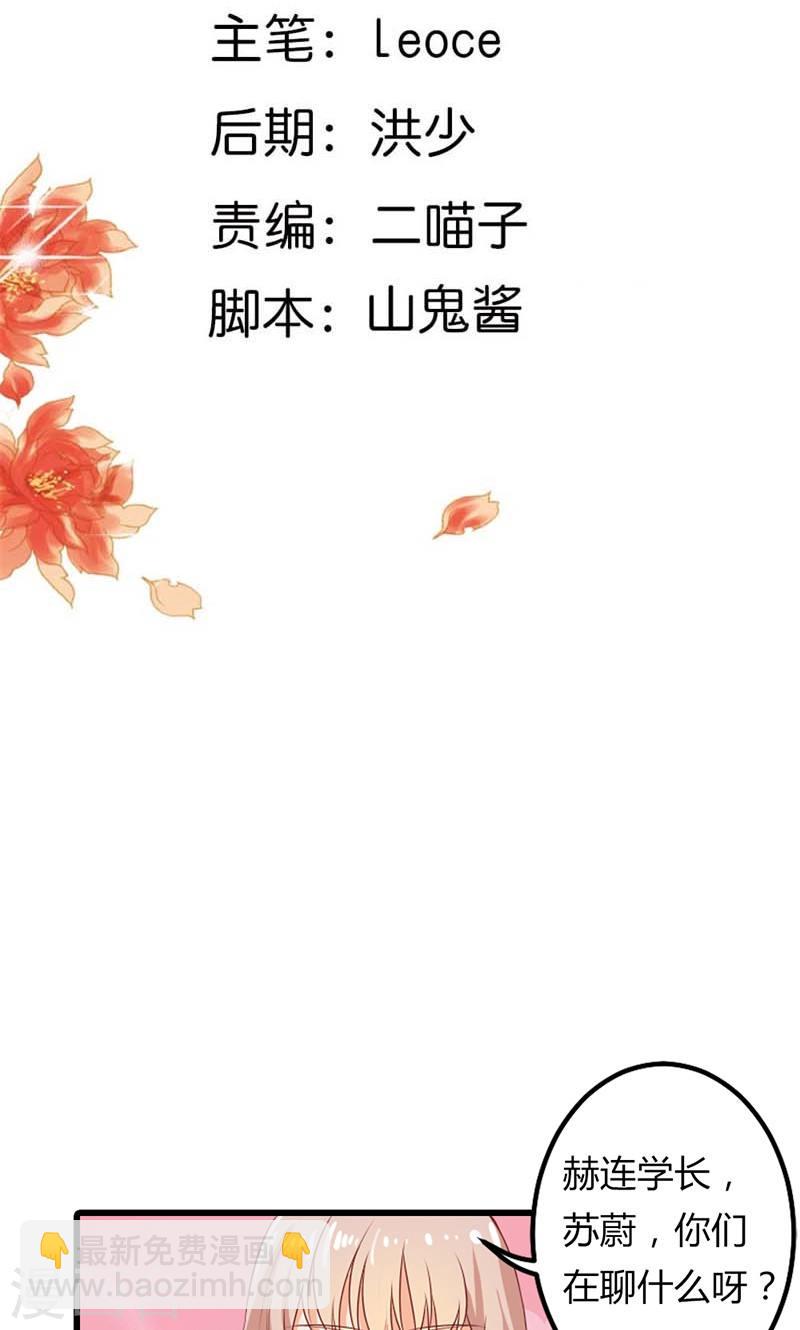 《隐婚新娘》第21话 真是不死心的人 第2页