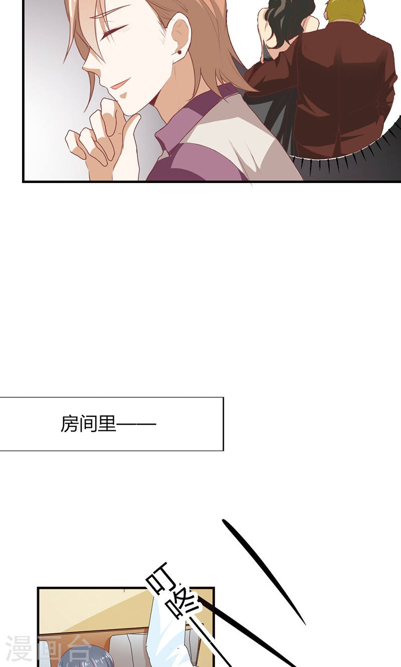 《隐婚新娘》第21话 真是不死心的人 第32页