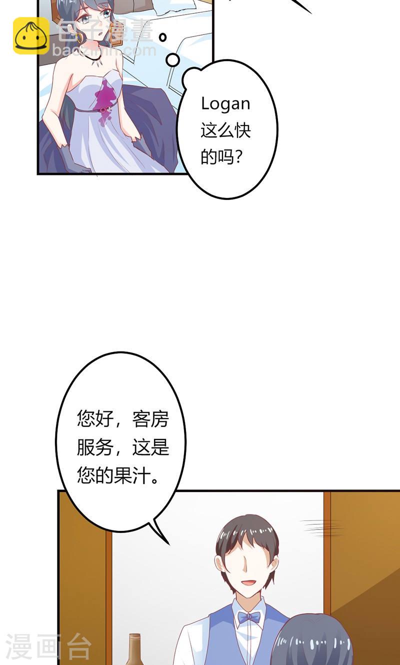《隐婚新娘》第21话 真是不死心的人 第33页