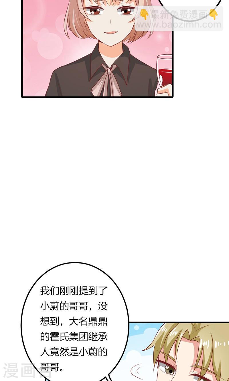 《隐婚新娘》第21话 真是不死心的人 第3页