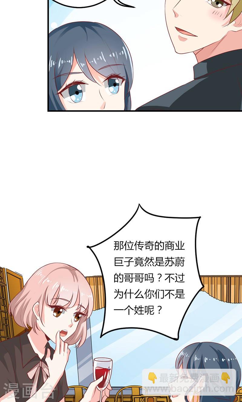 《隐婚新娘》第21话 真是不死心的人 第4页