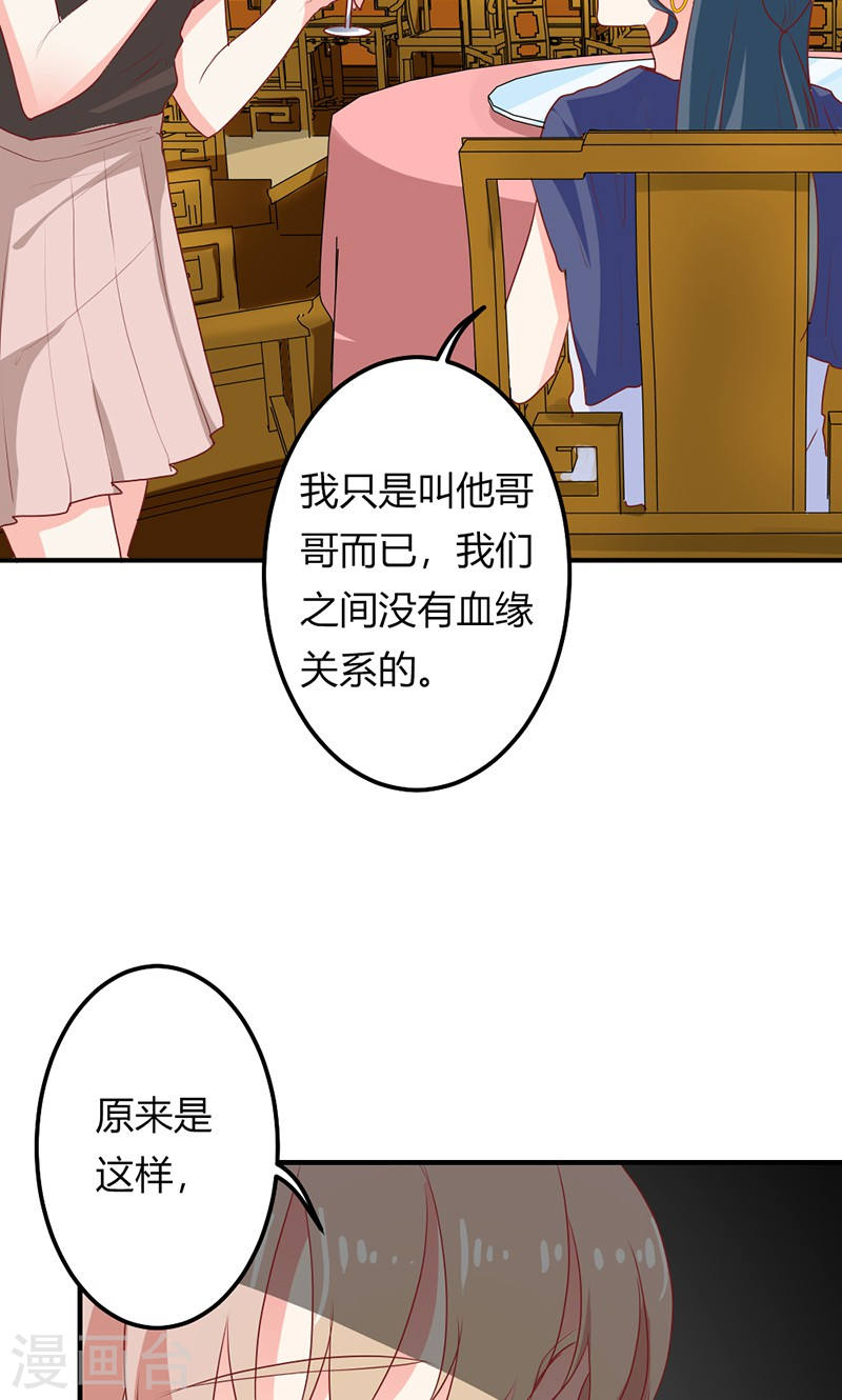 《隐婚新娘》第21话 真是不死心的人 第5页