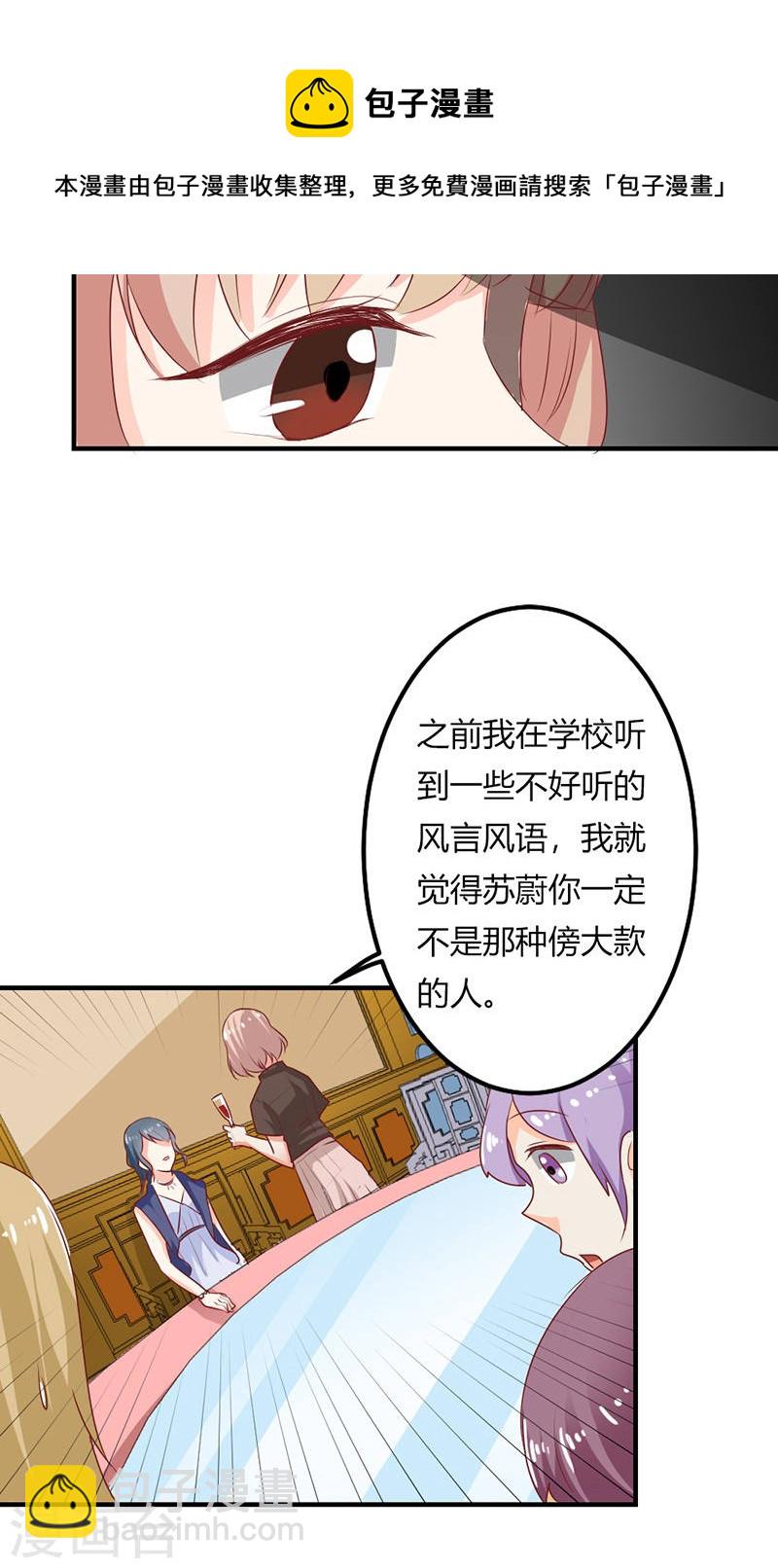 《隐婚新娘》第21话 真是不死心的人 第6页