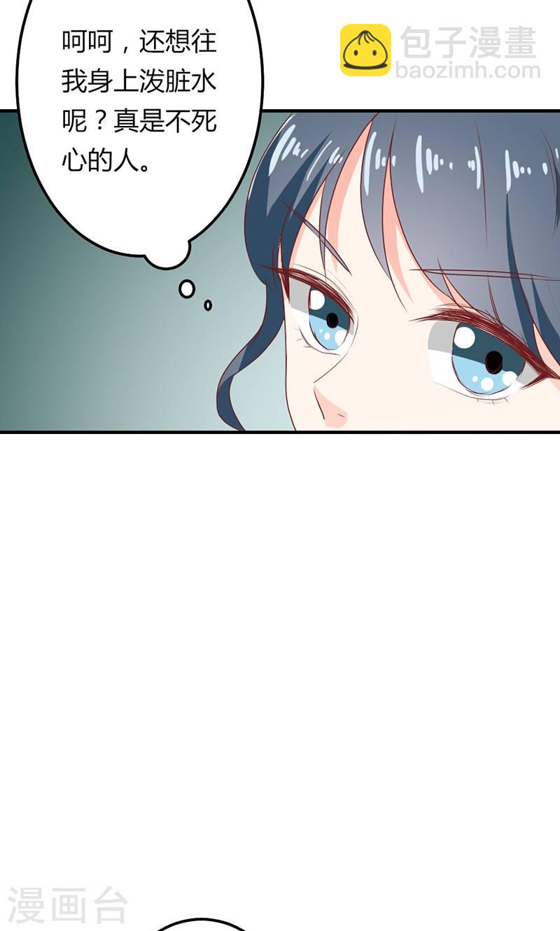 《隐婚新娘》第21话 真是不死心的人 第8页