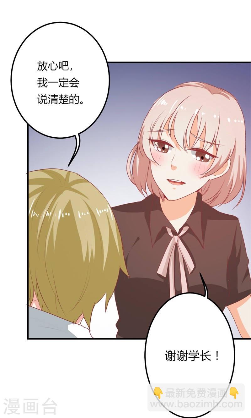 《隐婚新娘》第22话 不要太感谢我 第11页