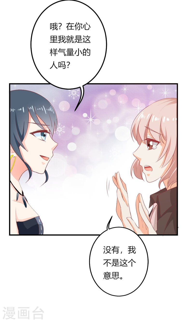 《隐婚新娘》第22话 不要太感谢我 第14页