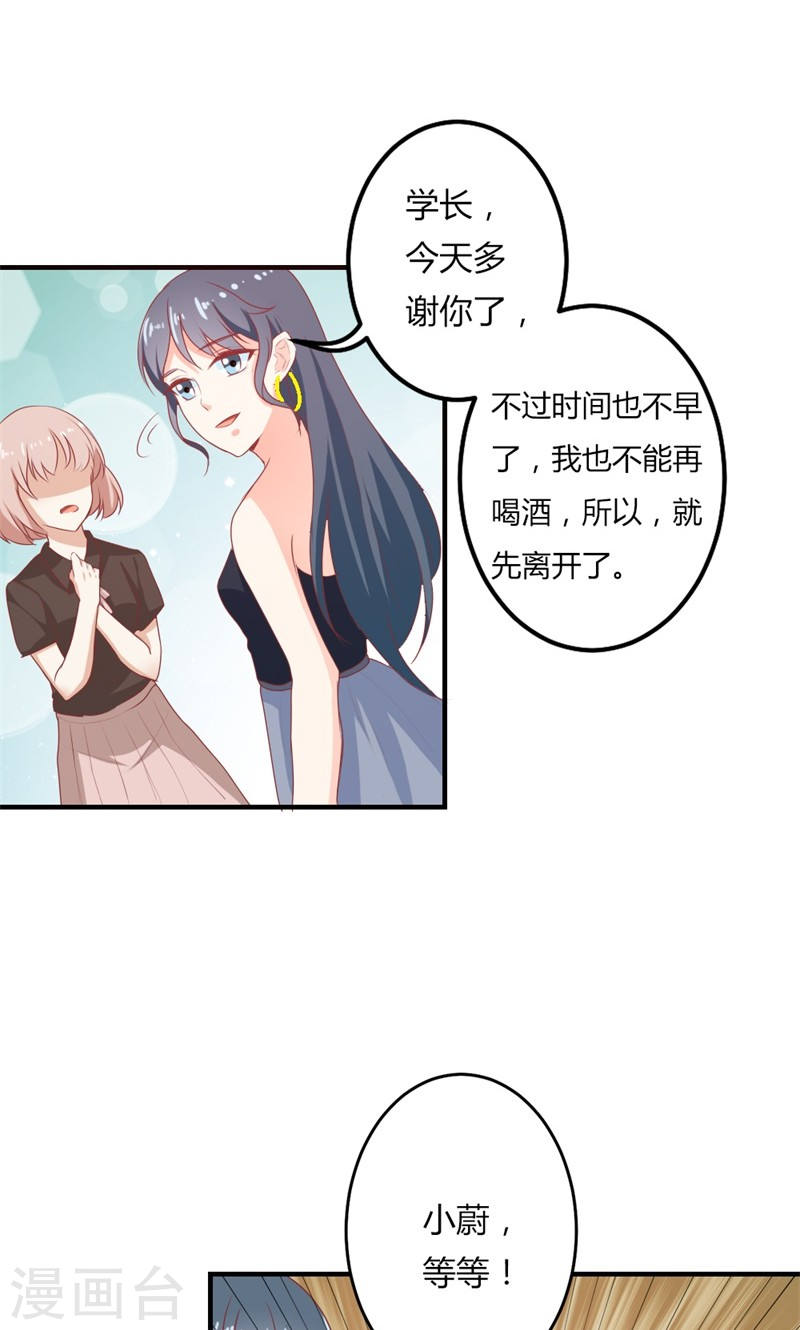 《隐婚新娘》第22话 不要太感谢我 第15页