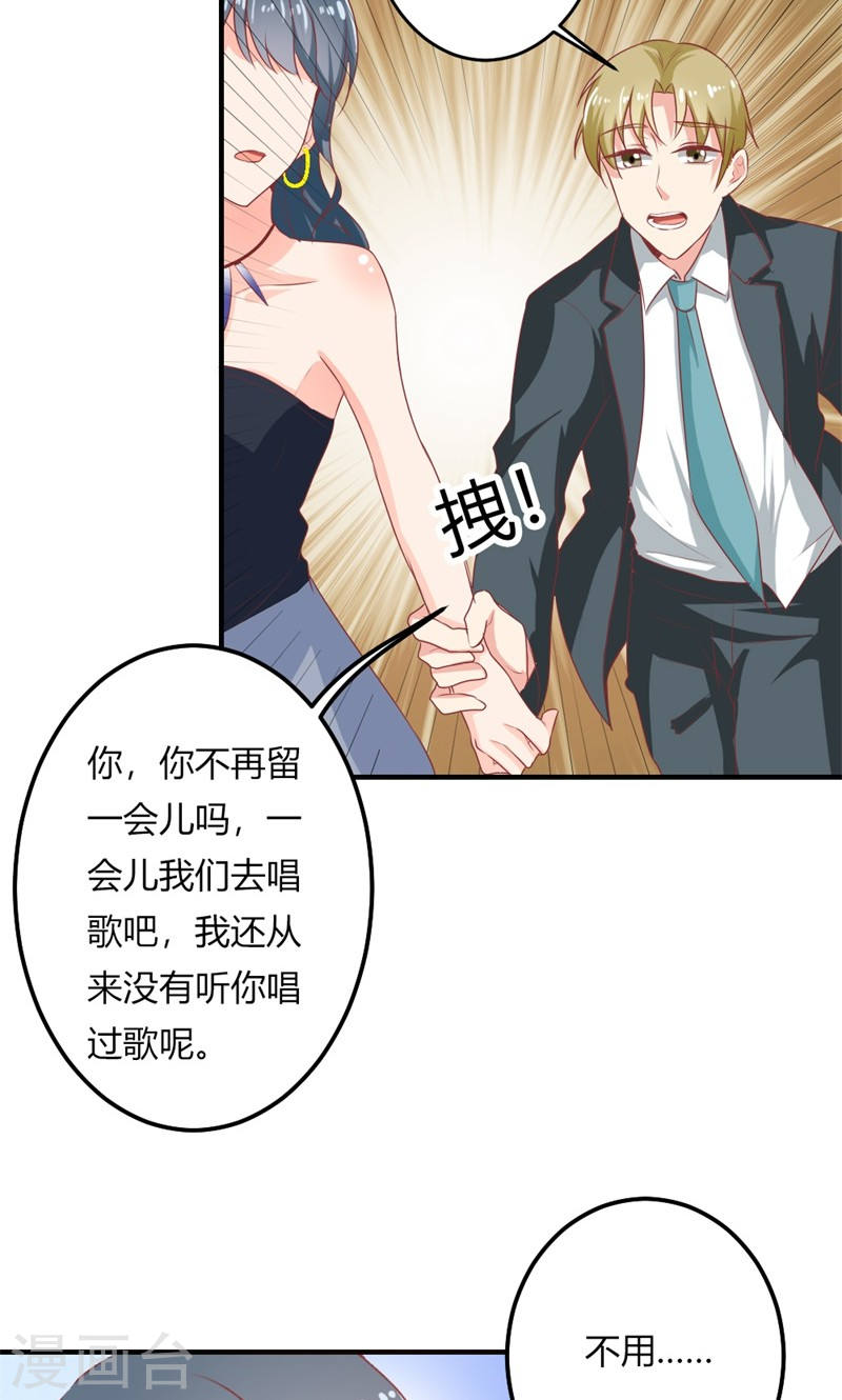 《隐婚新娘》第22话 不要太感谢我 第16页