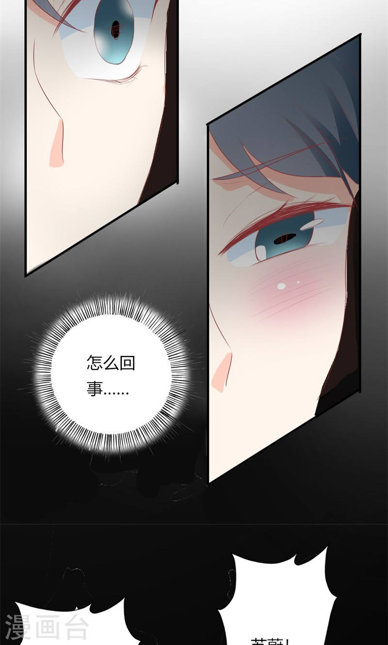 《隐婚新娘》第22话 不要太感谢我 第18页