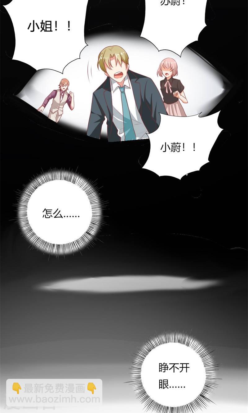 《隐婚新娘》第22话 不要太感谢我 第19页