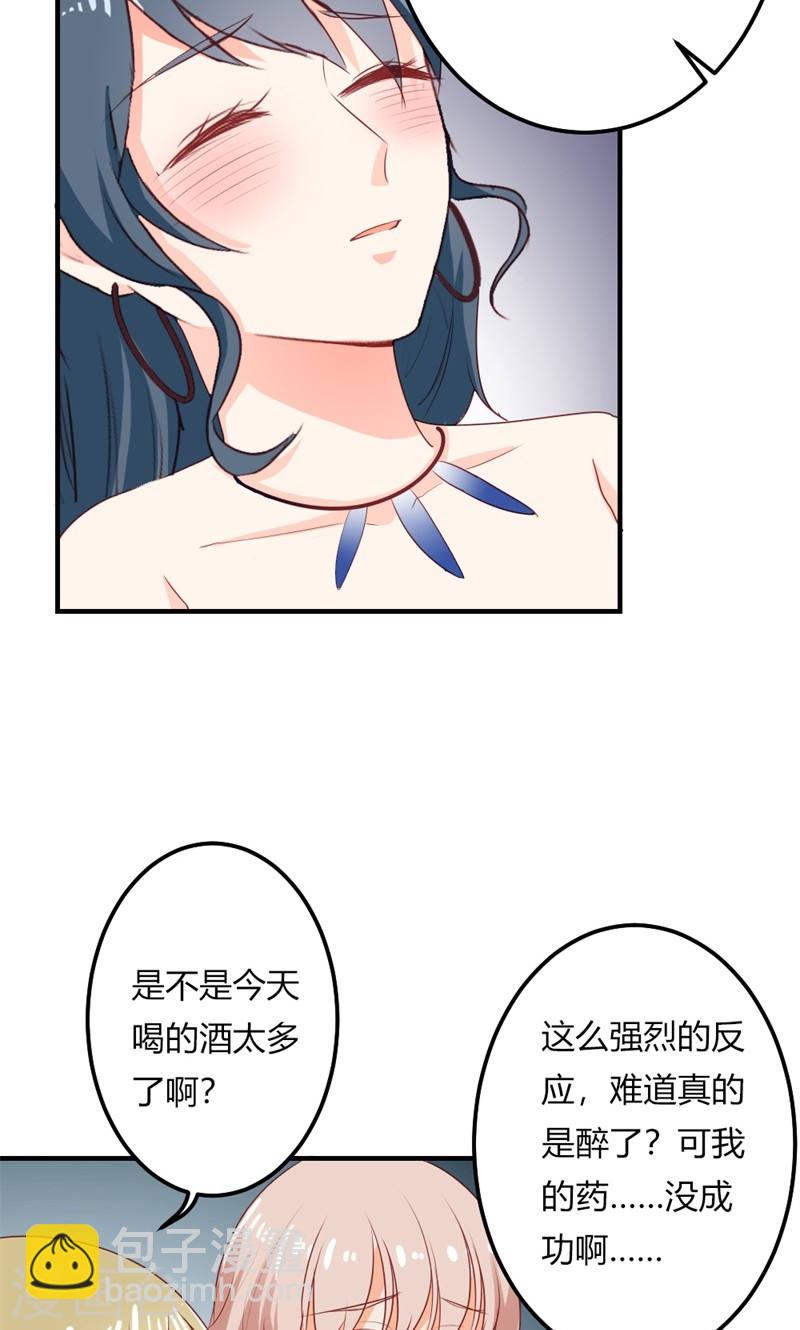 《隐婚新娘》第22话 不要太感谢我 第24页