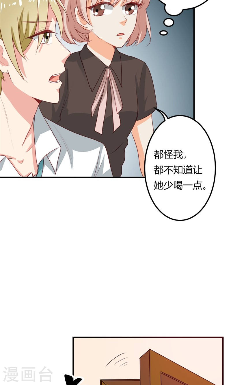 《隐婚新娘》第22话 不要太感谢我 第25页