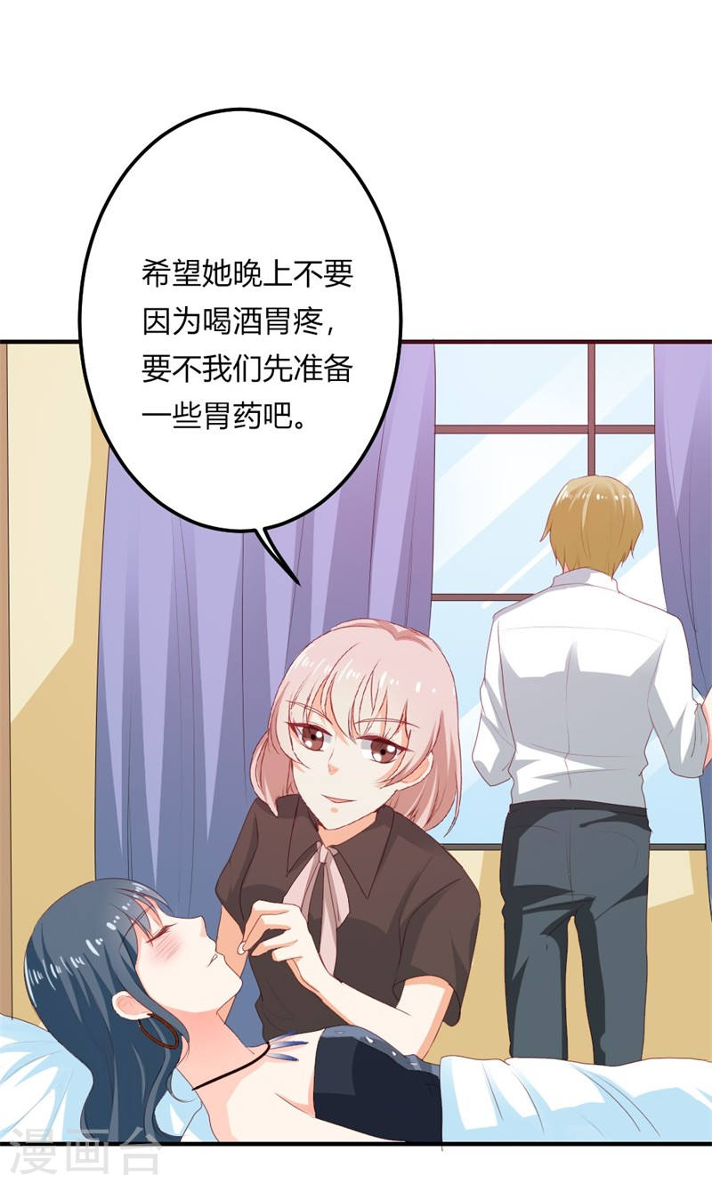 《隐婚新娘》第22话 不要太感谢我 第29页