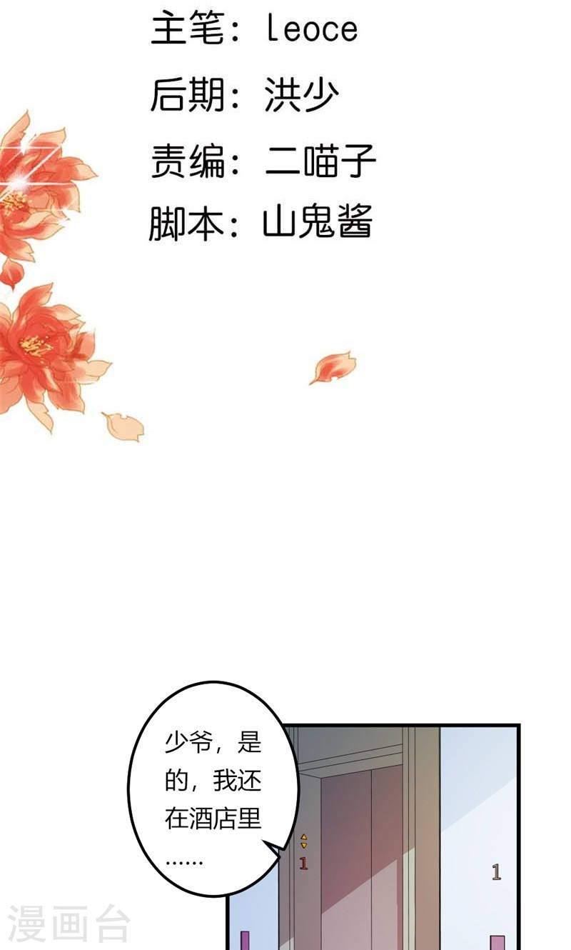 《隐婚新娘》第22话 不要太感谢我 第2页