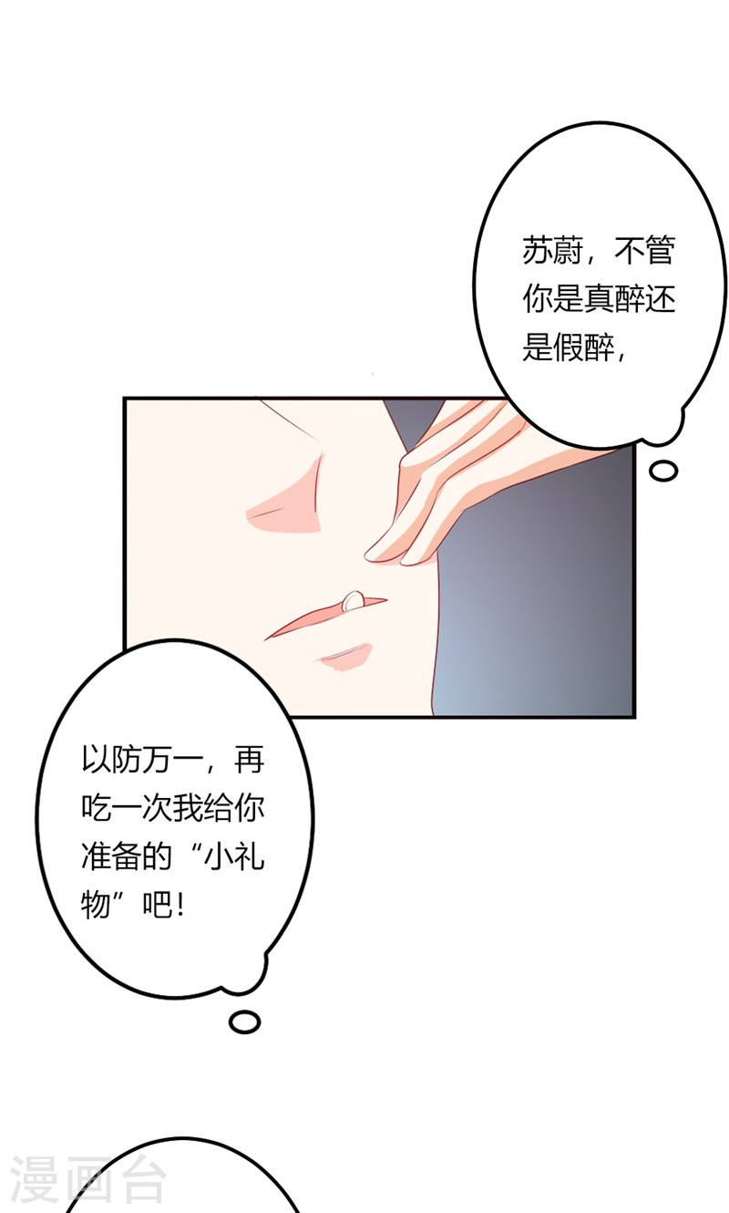 《隐婚新娘》第22话 不要太感谢我 第30页
