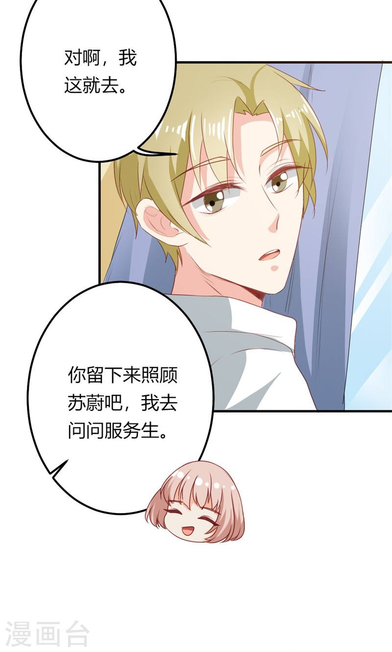 《隐婚新娘》第22话 不要太感谢我 第31页