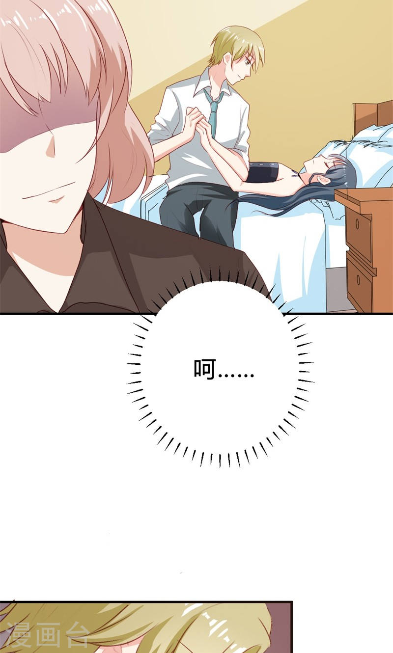 《隐婚新娘》第22话 不要太感谢我 第33页