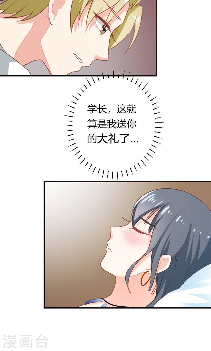 《隐婚新娘》第22话 不要太感谢我 第34页