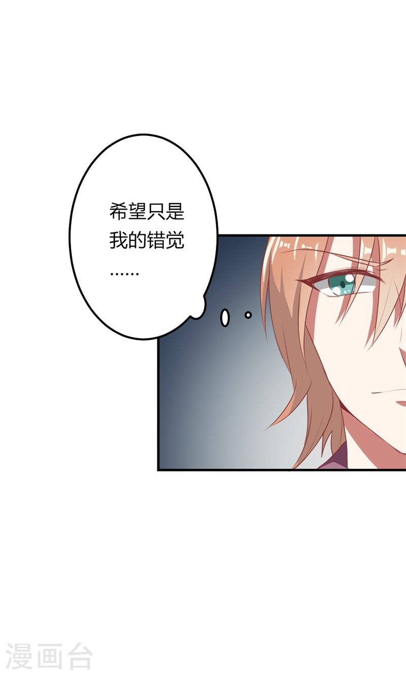《隐婚新娘》第22话 不要太感谢我 第4页