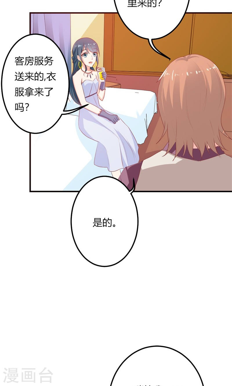 《隐婚新娘》第22话 不要太感谢我 第6页
