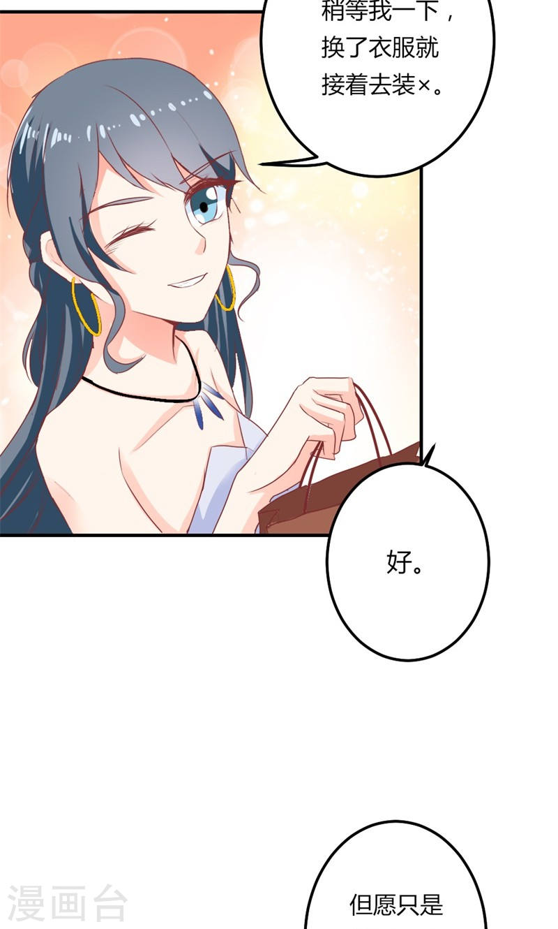 《隐婚新娘》第22话 不要太感谢我 第7页