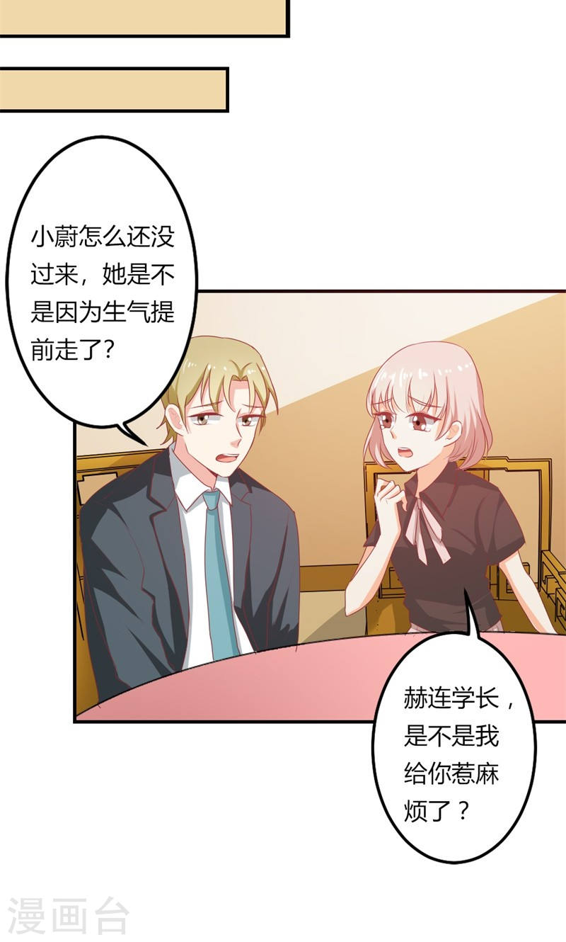 《隐婚新娘》第22话 不要太感谢我 第9页