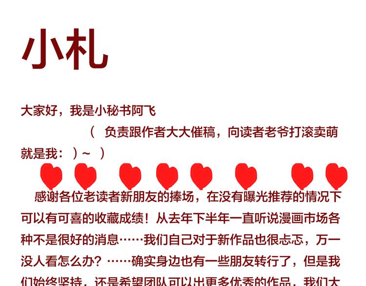 《隐婚新娘》小札 第1页