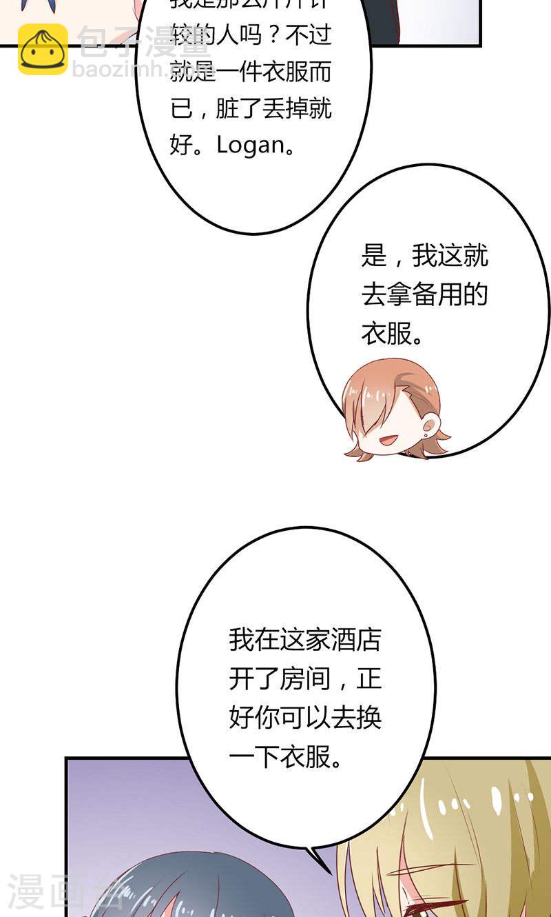 《隐婚新娘》第25话 全是拜您所赐啊！ 第19页