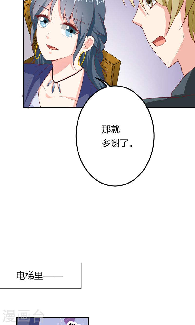 《隐婚新娘》第25话 全是拜您所赐啊！ 第20页