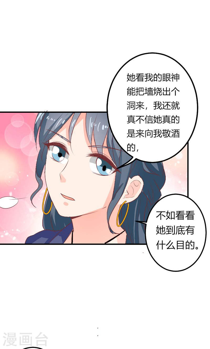 《隐婚新娘》第25话 全是拜您所赐啊！ 第22页