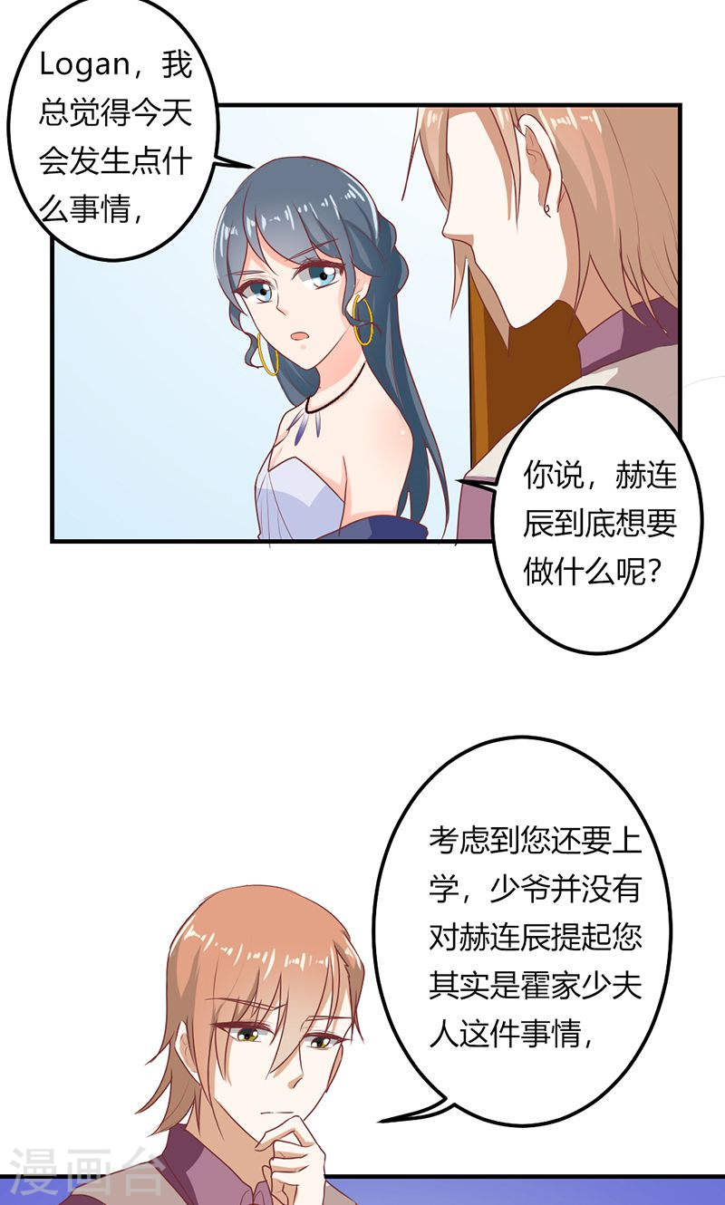 《隐婚新娘》第25话 全是拜您所赐啊！ 第23页