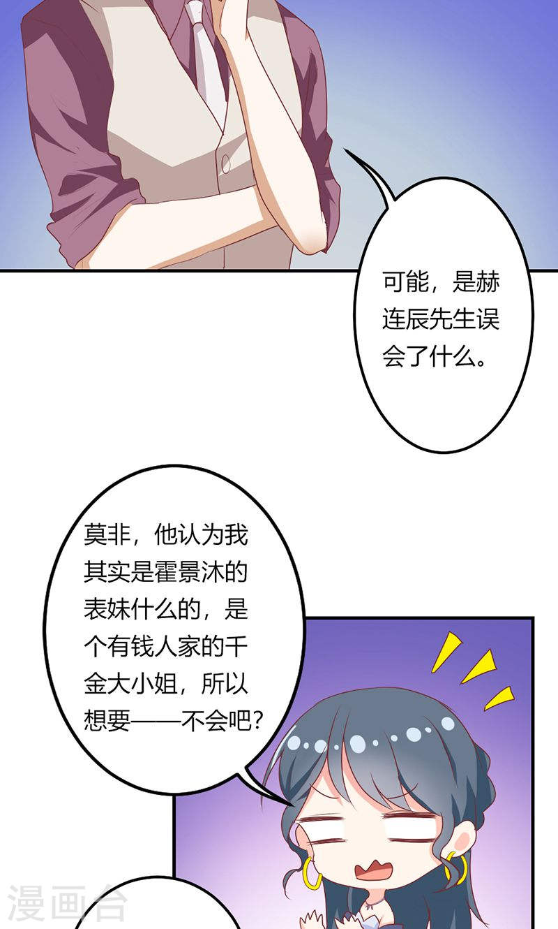 《隐婚新娘》第25话 全是拜您所赐啊！ 第24页