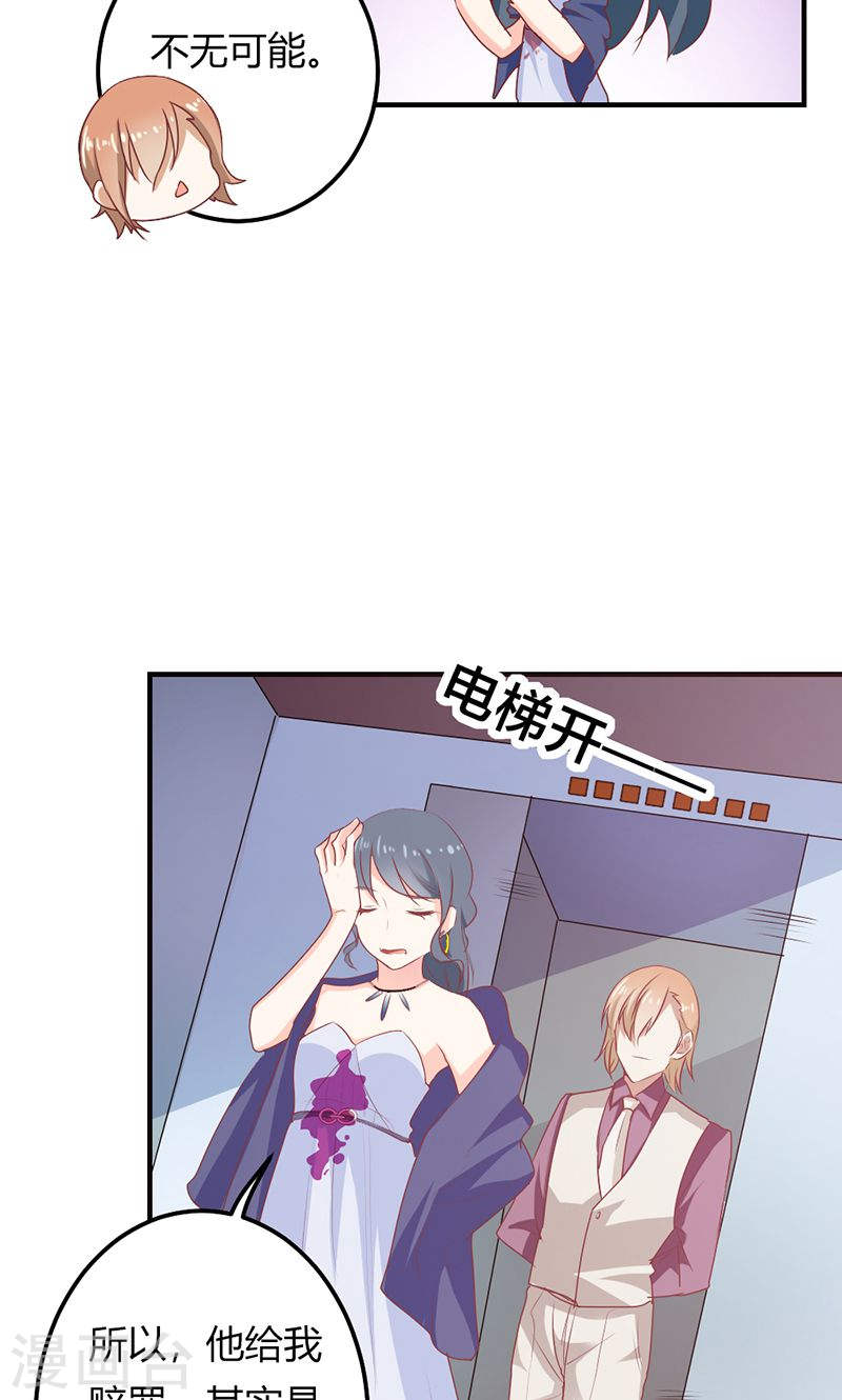 《隐婚新娘》第25话 全是拜您所赐啊！ 第25页