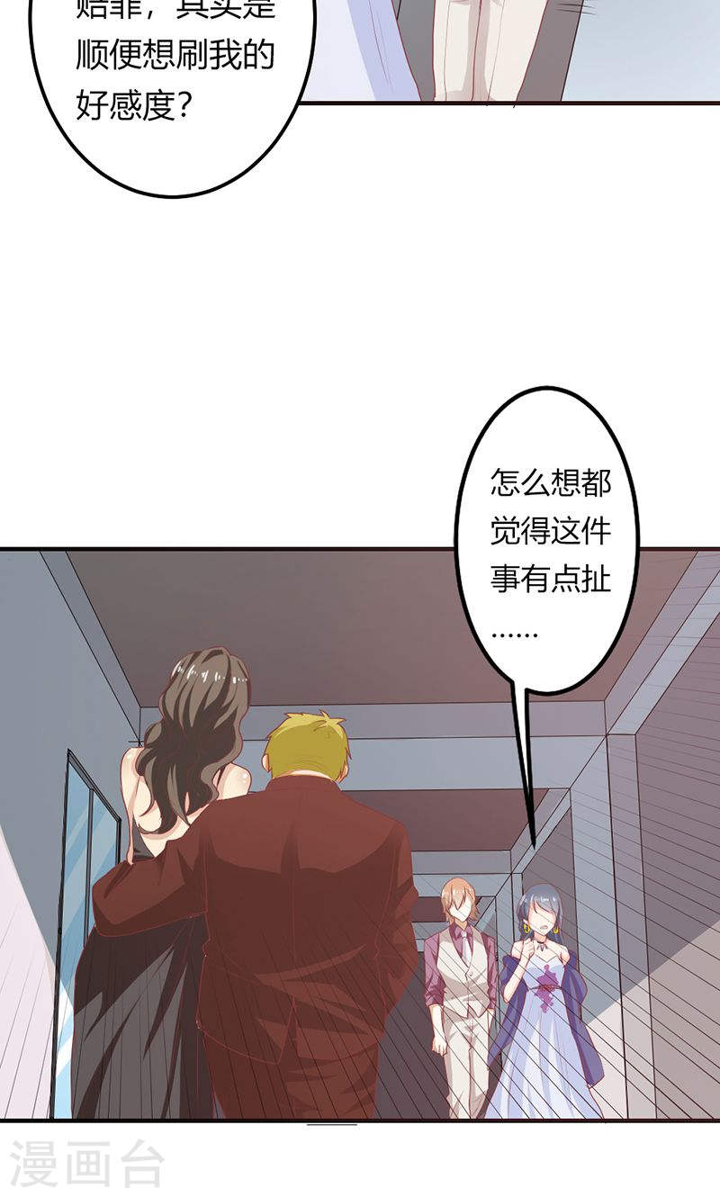 《隐婚新娘》第25话 全是拜您所赐啊！ 第26页