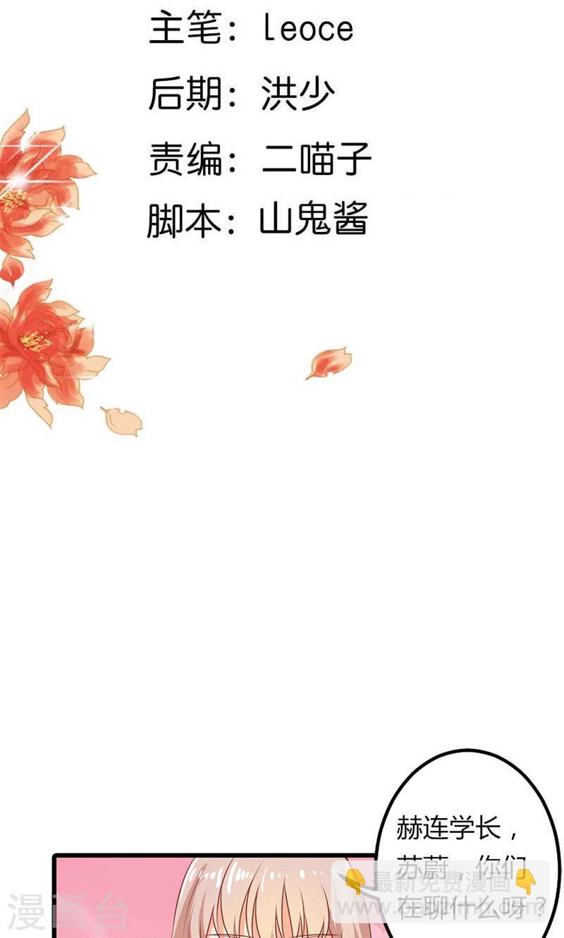 《隐婚新娘》第25话 全是拜您所赐啊！ 第2页