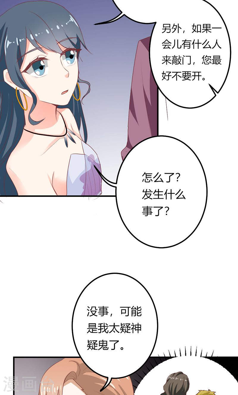 《隐婚新娘》第25话 全是拜您所赐啊！ 第31页