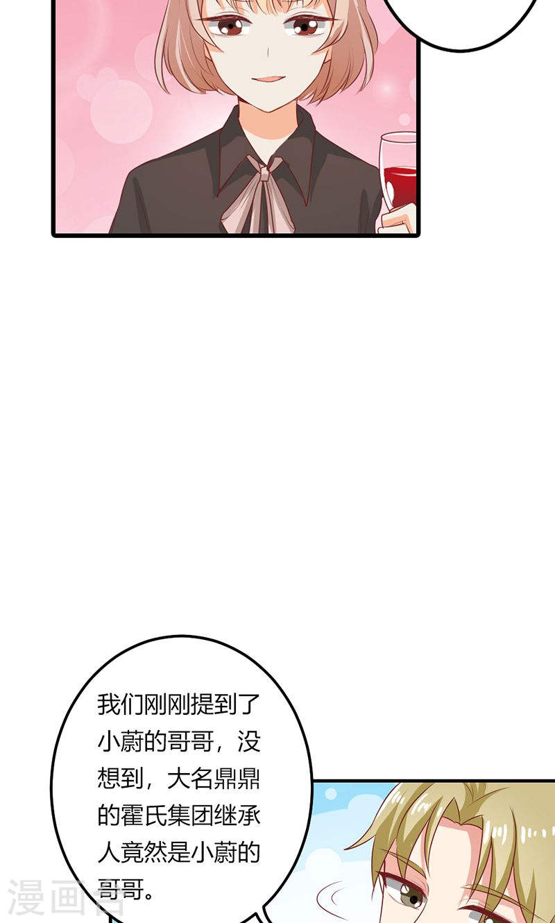 《隐婚新娘》第25话 全是拜您所赐啊！ 第3页