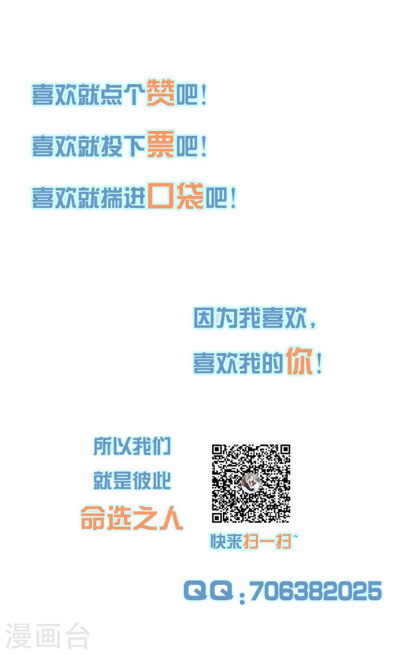 《隐婚新娘》第25话 全是拜您所赐啊！ 第41页